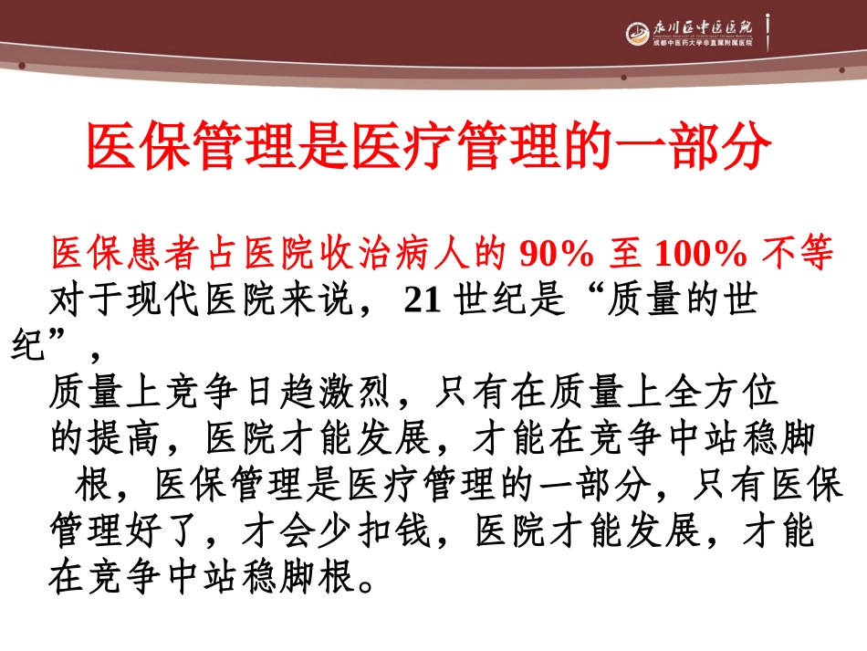 医保相关知识讲座(1)_第3页