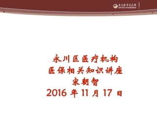 医保相关知识讲座(1)