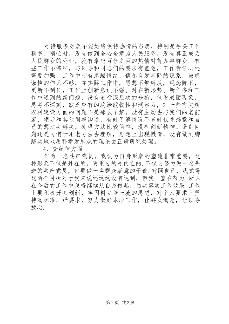 五查五看心得体会_第2页