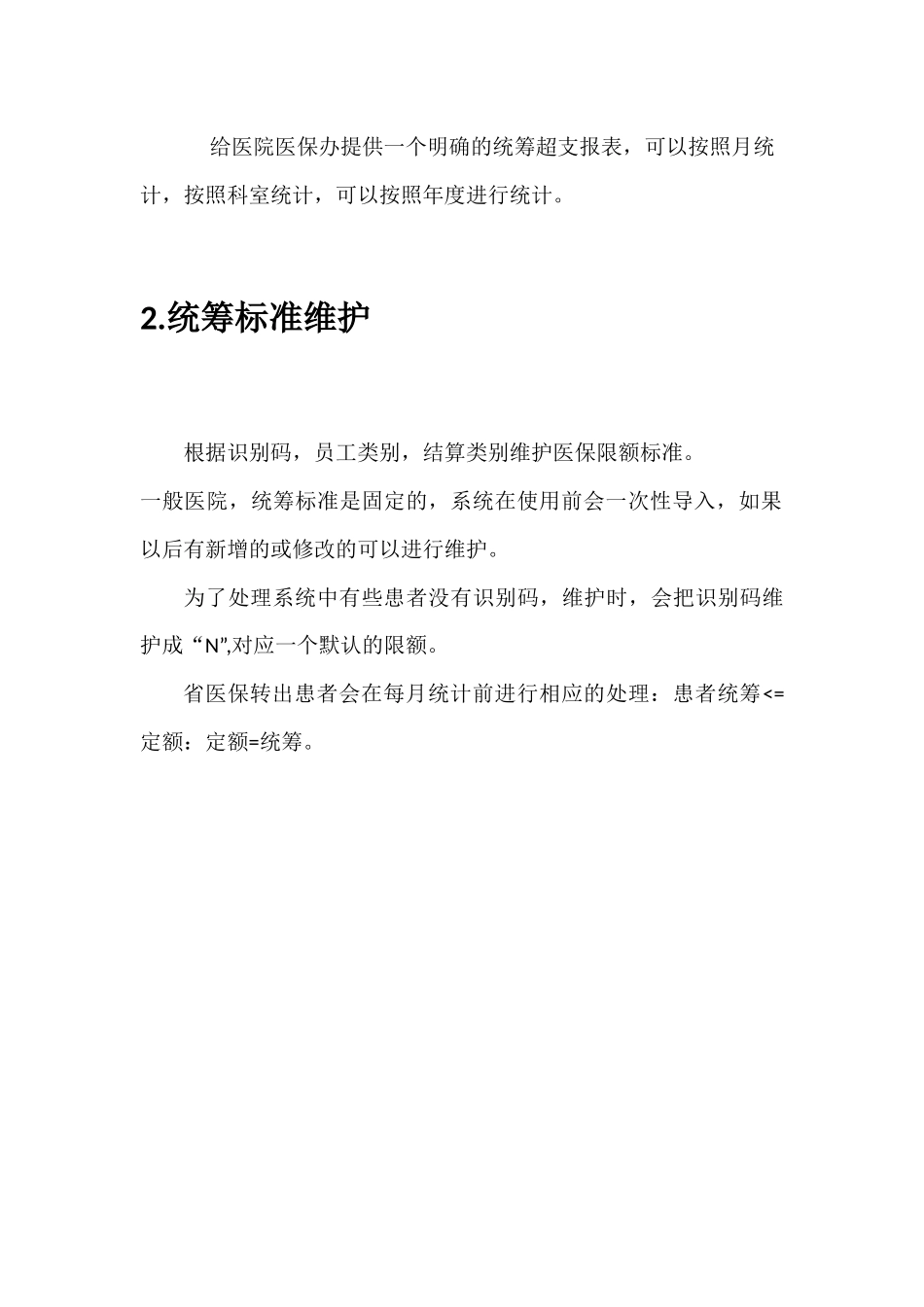 医保控费模块_第3页