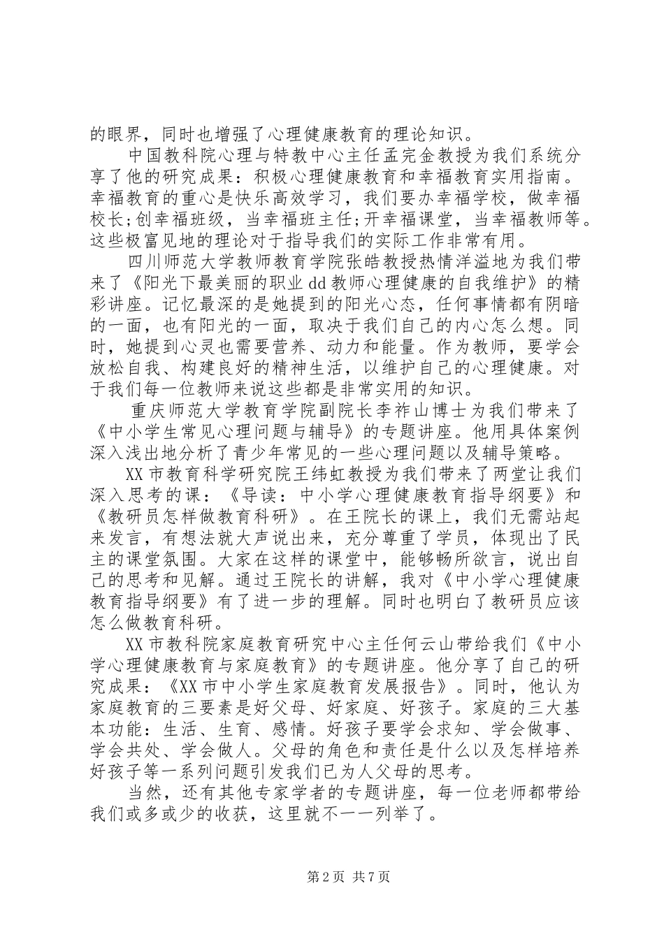 201X参加培训学习心得体会及感受_第2页
