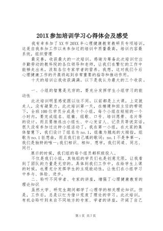 201X参加培训学习心得体会及感受