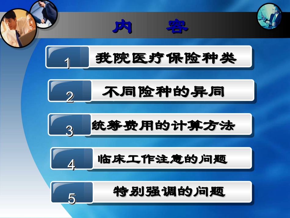 医保政策解读_第2页