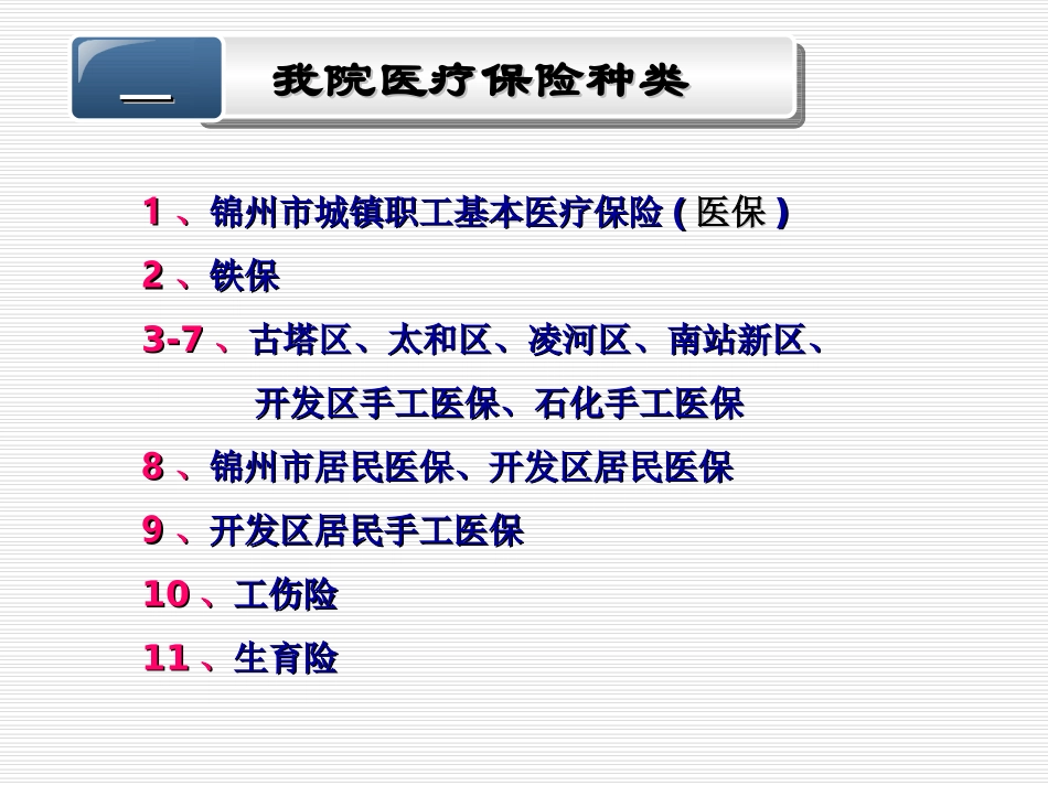 医保政策解读_第3页