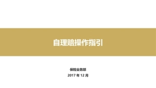 医保报销-手机App自助理赔操作指引