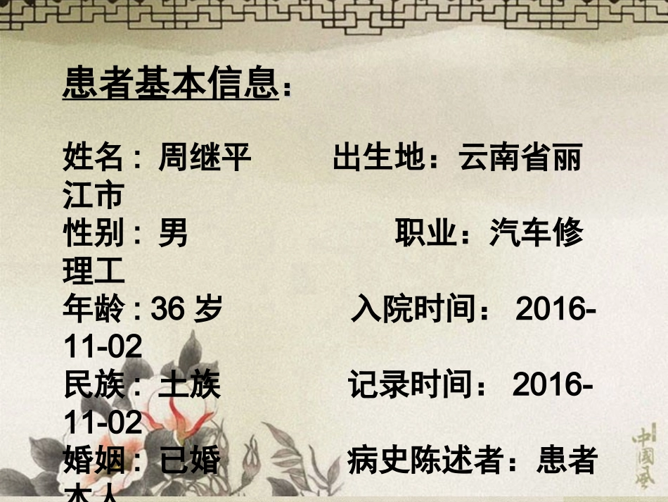 区域性门脉高压_第2页