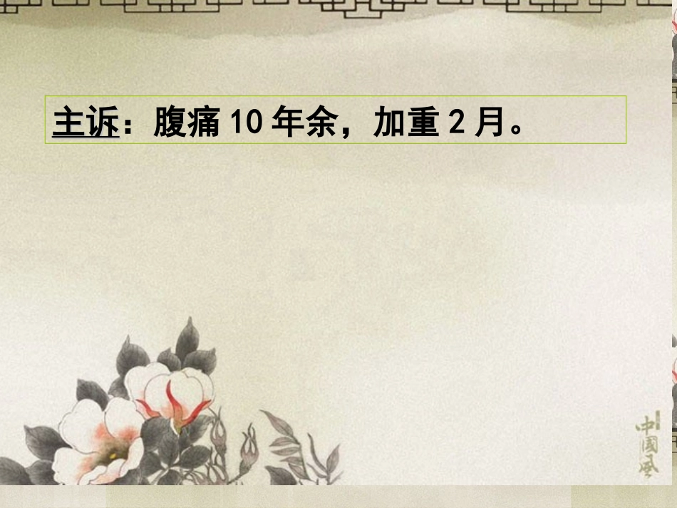 区域性门脉高压_第3页
