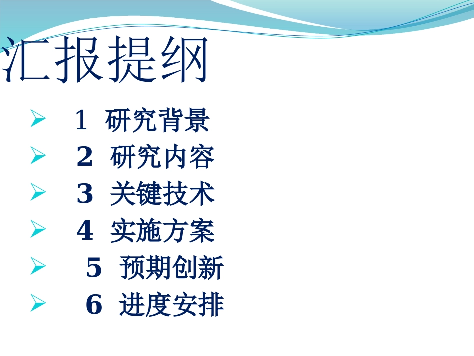 区域性桥梁群健康监测与安全预警_第2页