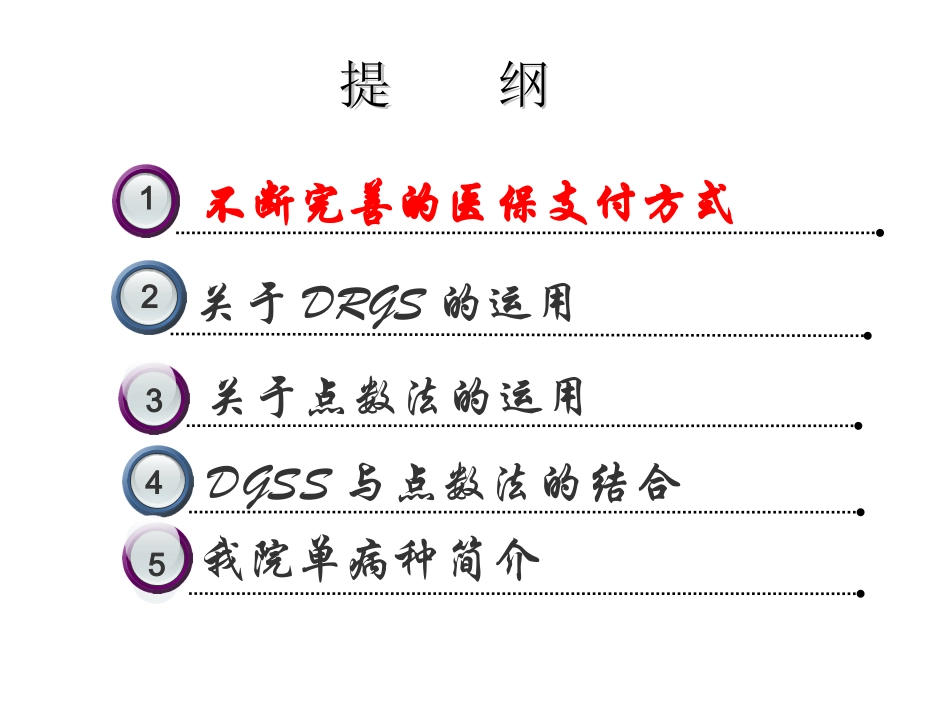 医保支付方式探讨_第2页