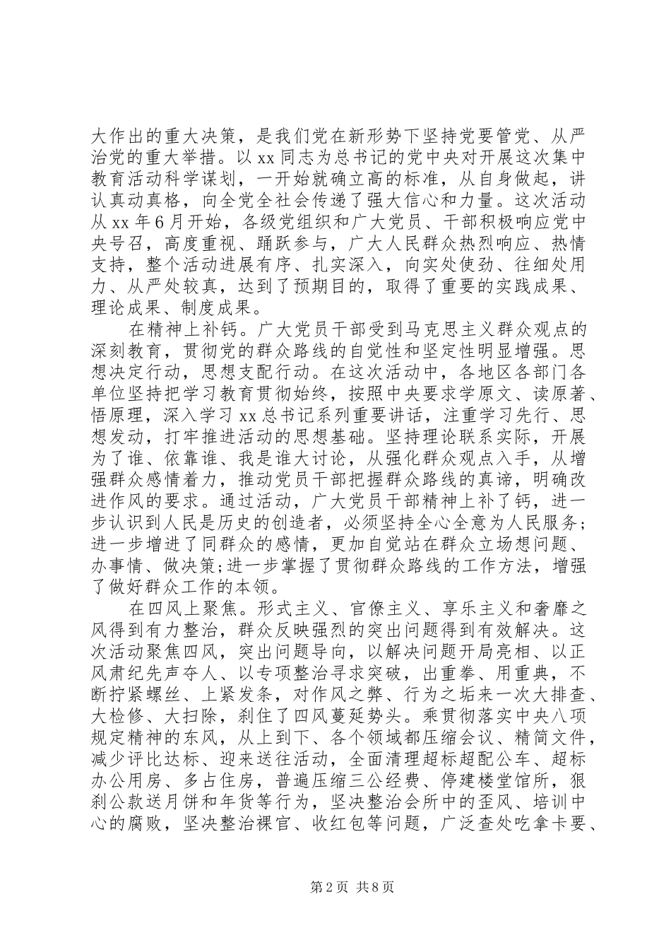 学习从严治党心得体会范文_第2页