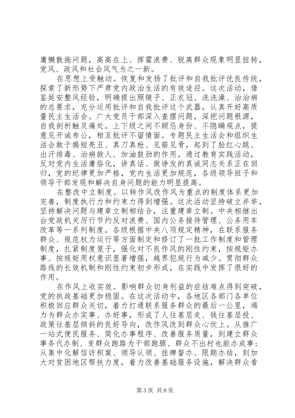 学习从严治党心得体会范文_第3页