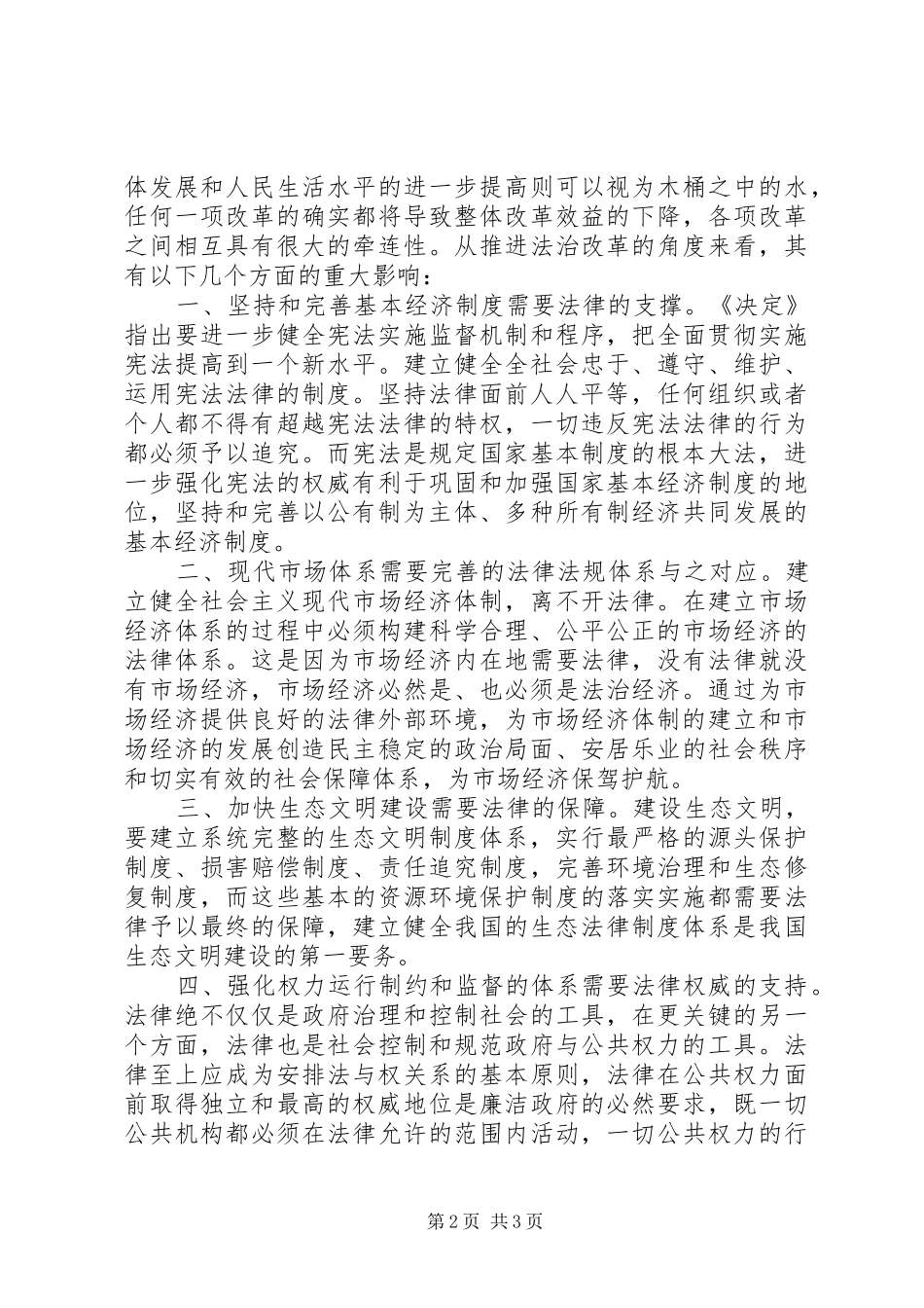 乡镇工作人员学习十八届三中全会精神心得体会_第2页