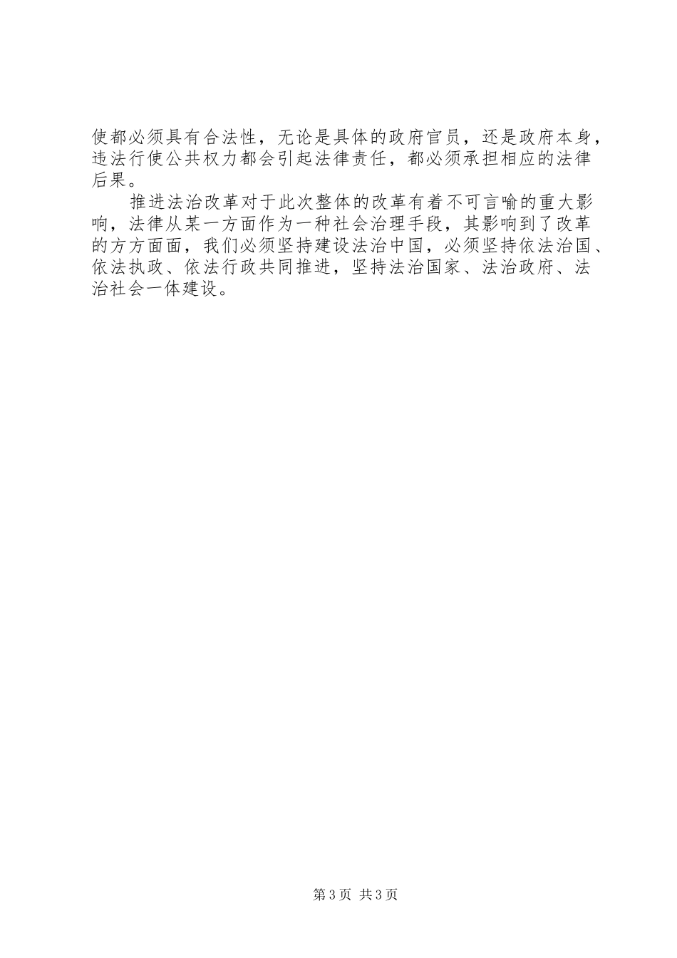 乡镇工作人员学习十八届三中全会精神心得体会_第3页