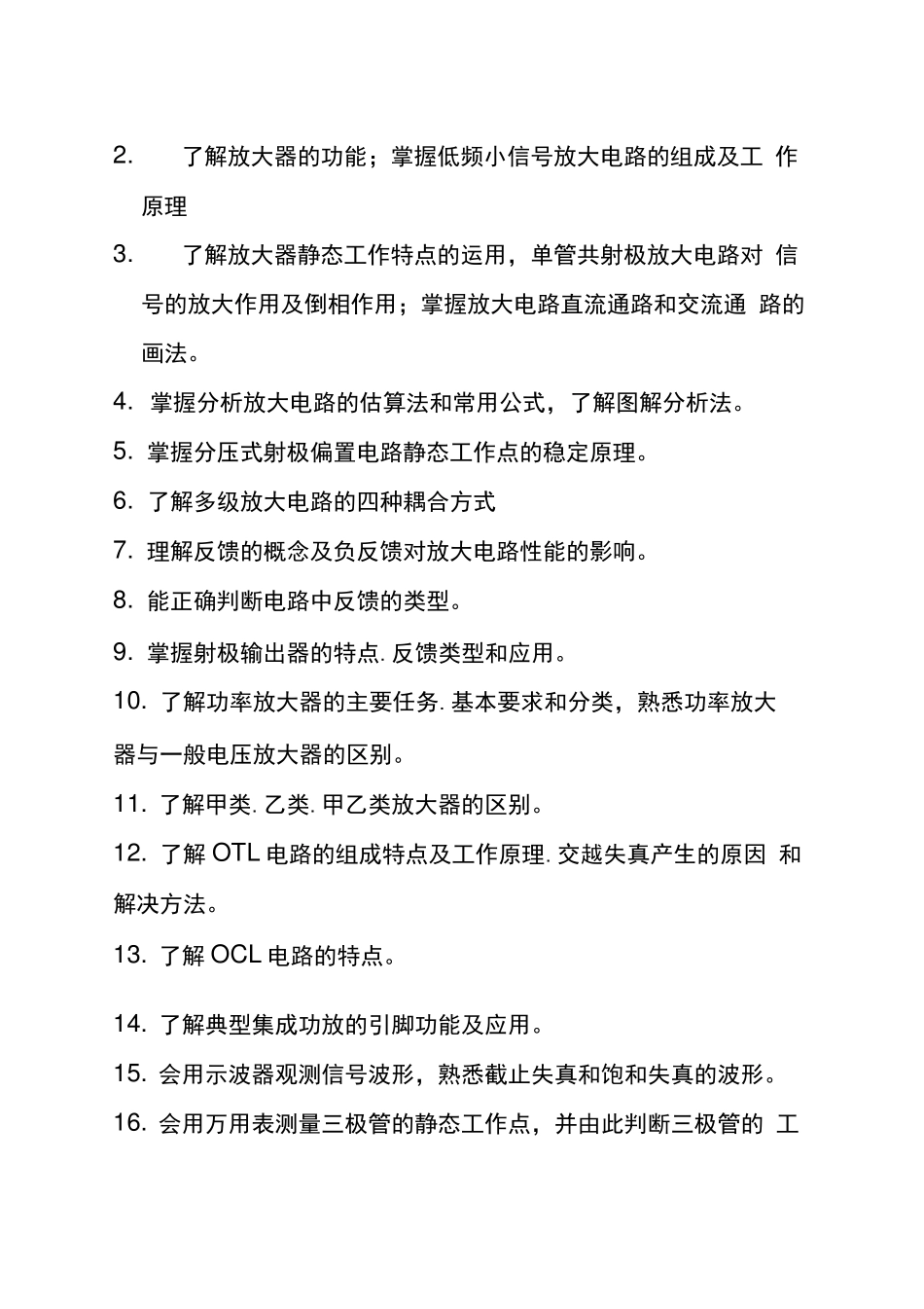 电子技术基础教学计划与教学大纲_第3页