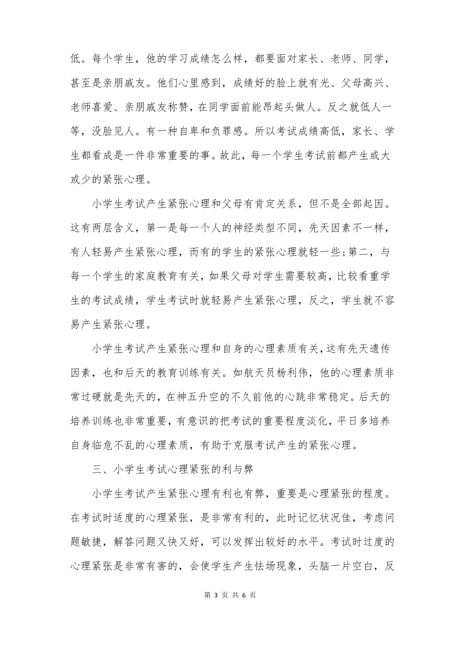 一年级孩子最常见的几个问题,如何调节小学生考试心理_第3页