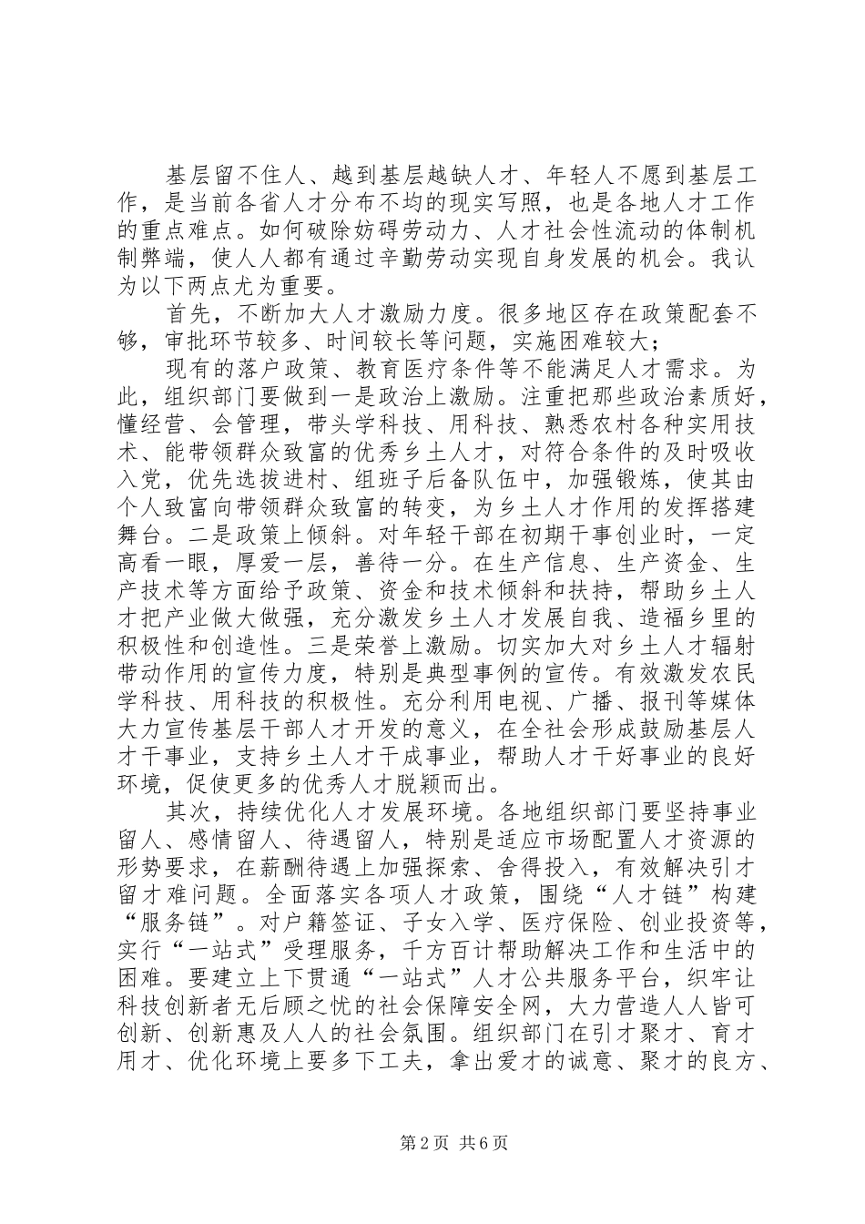 《关于促进劳动力和人才社会性流动体制机制改革的意见》学习心得5篇_第2页