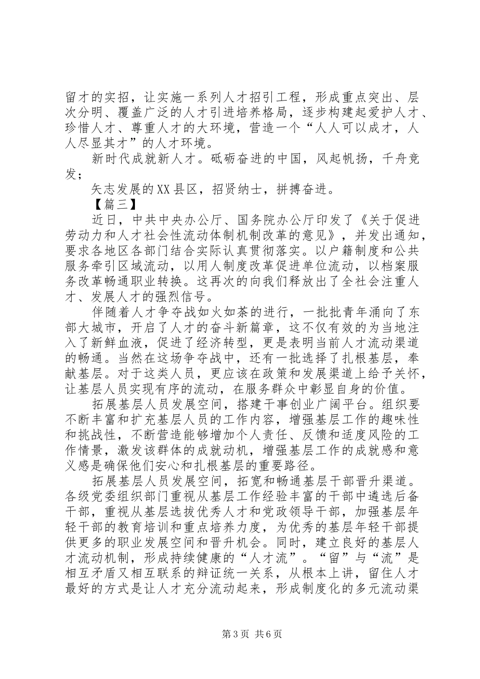 《关于促进劳动力和人才社会性流动体制机制改革的意见》学习心得5篇_第3页
