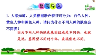 北师大版八年级上册第六单元第节遗传病和人类健康
