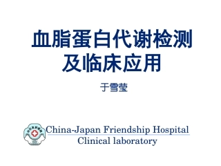 北医八年制血脂2014