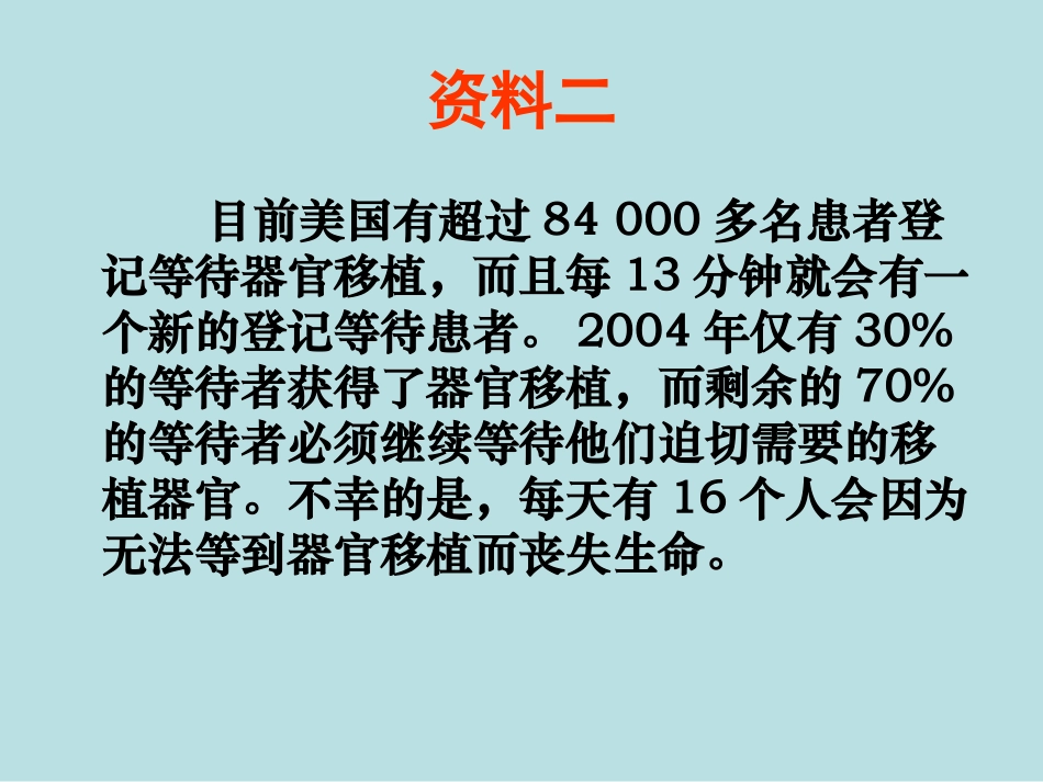 北师大版四年级语文下册《永生的眼睛2》PPT课件_第3页