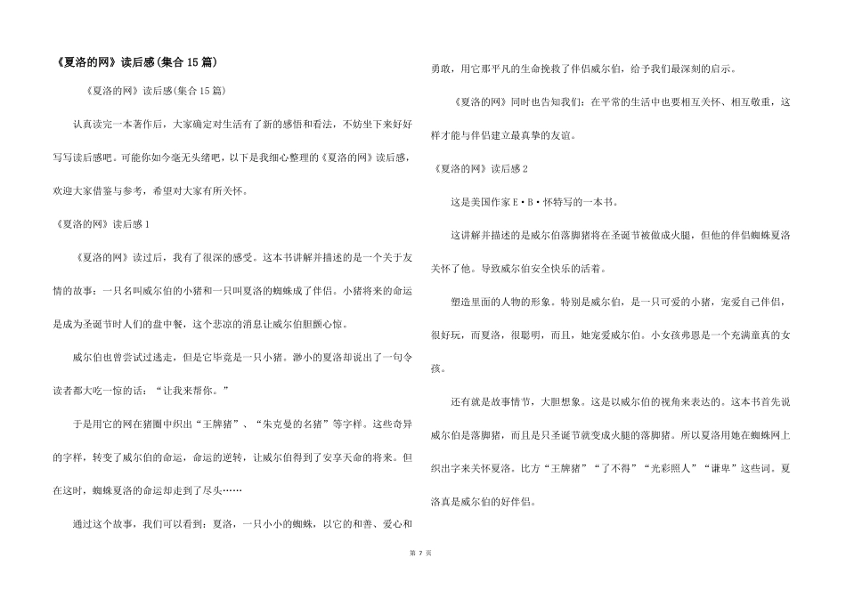 夏洛的网读后感集合15篇_第1页