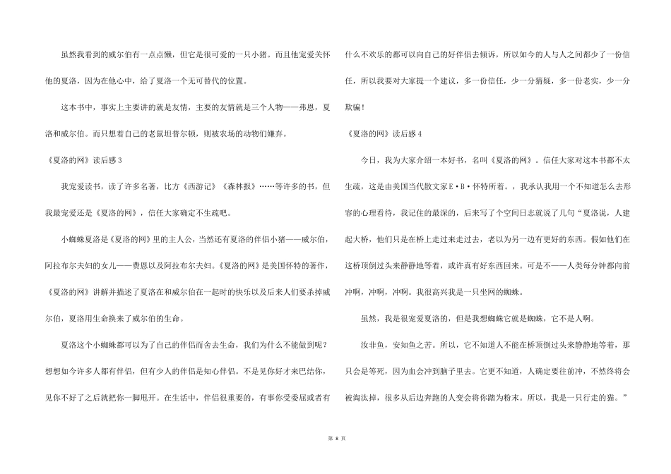 夏洛的网读后感集合15篇_第2页