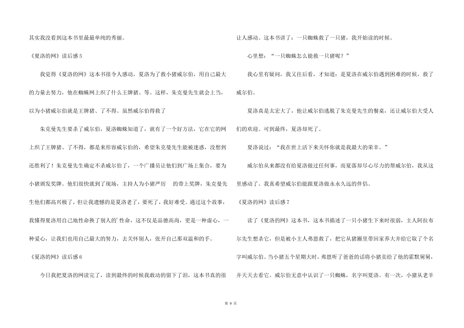 夏洛的网读后感集合15篇_第3页