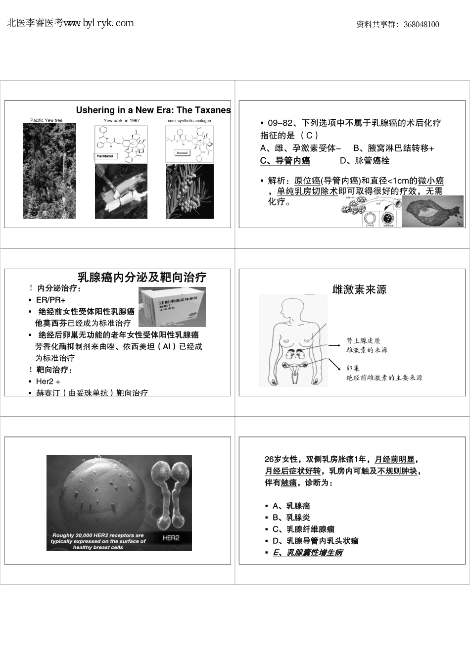 北医李睿医考2015考研外科学基础班讲义(李睿)_第3页