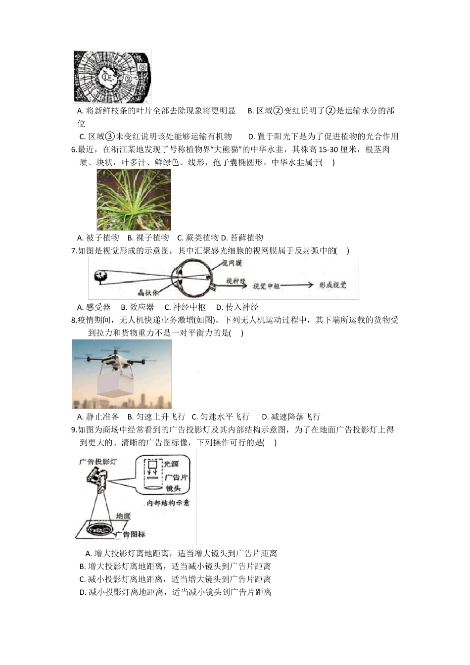 浙江温州鹿城区2022年初中科学学业考试模拟试卷_第2页