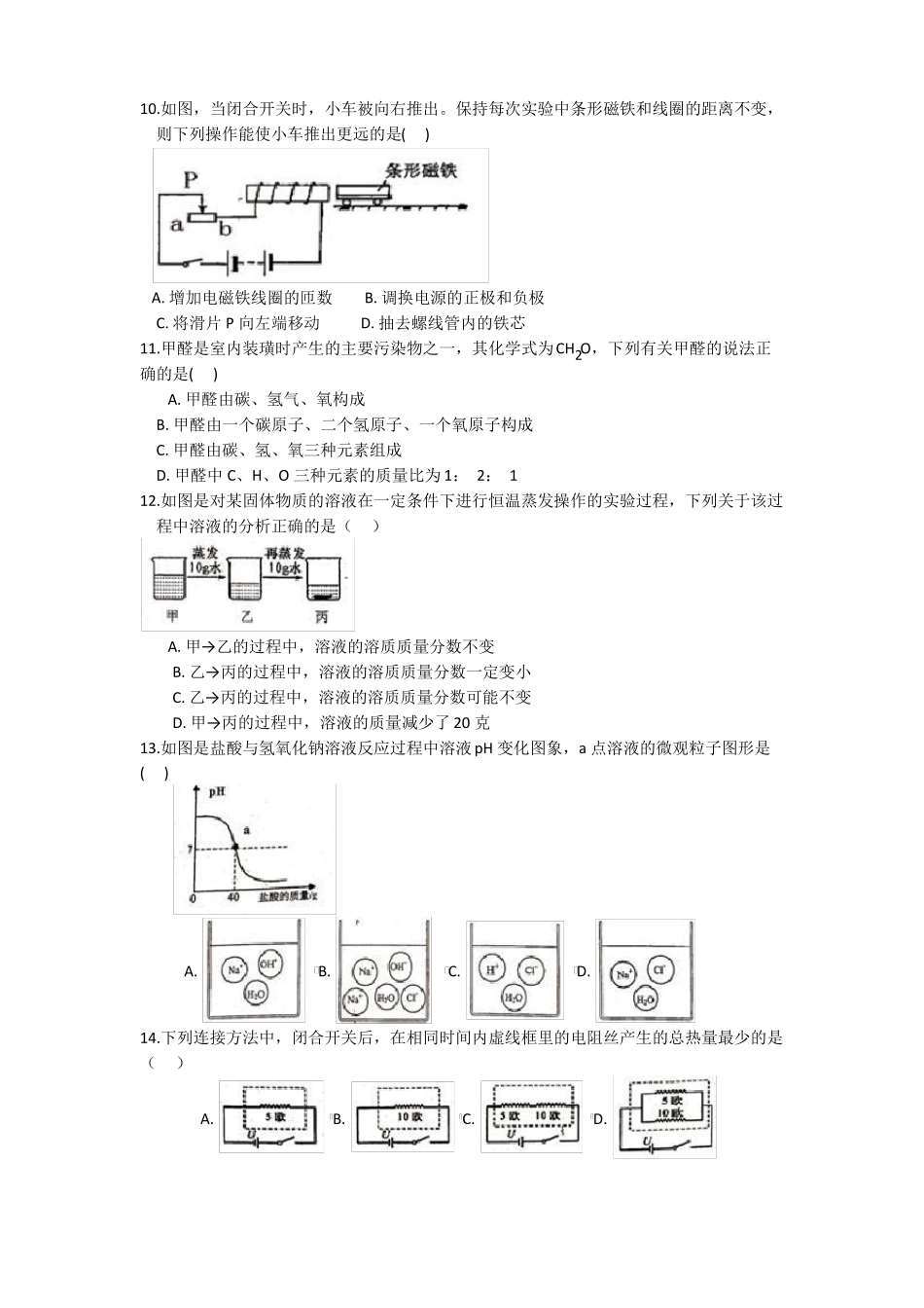 浙江温州鹿城区2022年初中科学学业考试模拟试卷_第3页