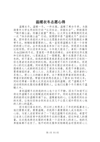 温暖衣冬志愿心得_1