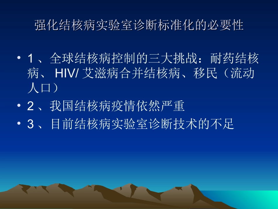 北京耐多药肺结核控制项目试验室相关问题_第2页