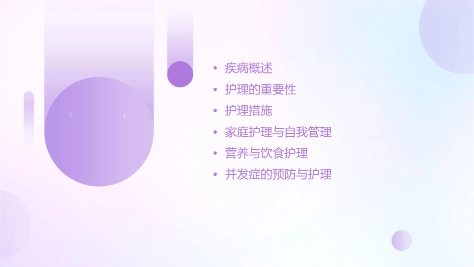 恶性软骨样汗管瘤护理课件_第2页