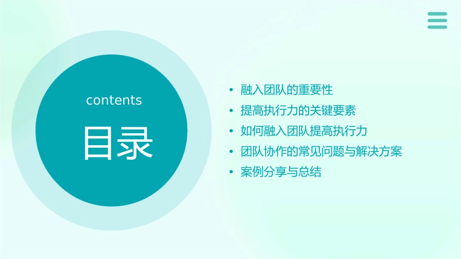 融入团队中提高执行力课件_第2页