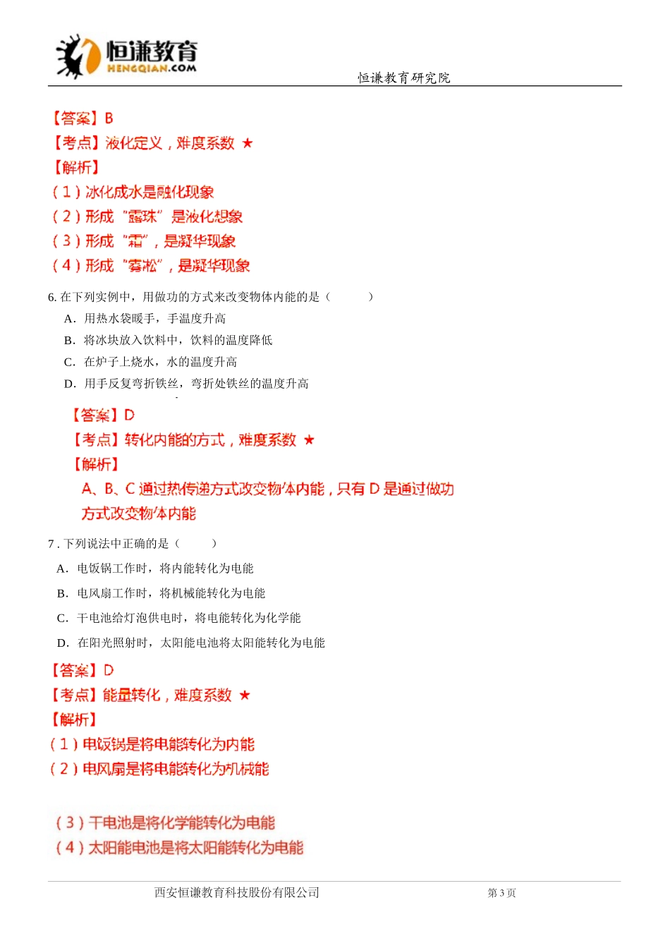 北京2015中考试卷含答案--物理_第3页