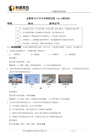 北京2015中考试卷含答案--物理