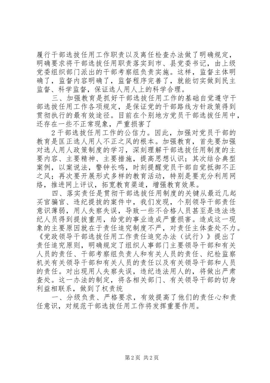 干部选拔任用监督工作政策法规心得体会_第2页