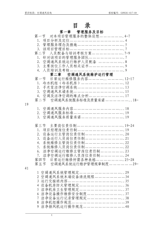 北京地坛医院空调通风系统技术文件