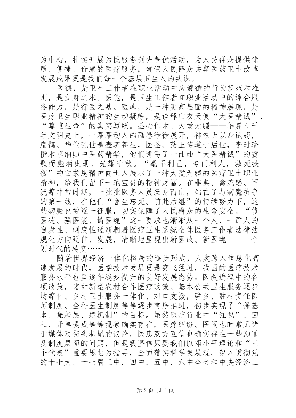 医疗卫生系统职业精神讨论学习体会[5篇]_第2页