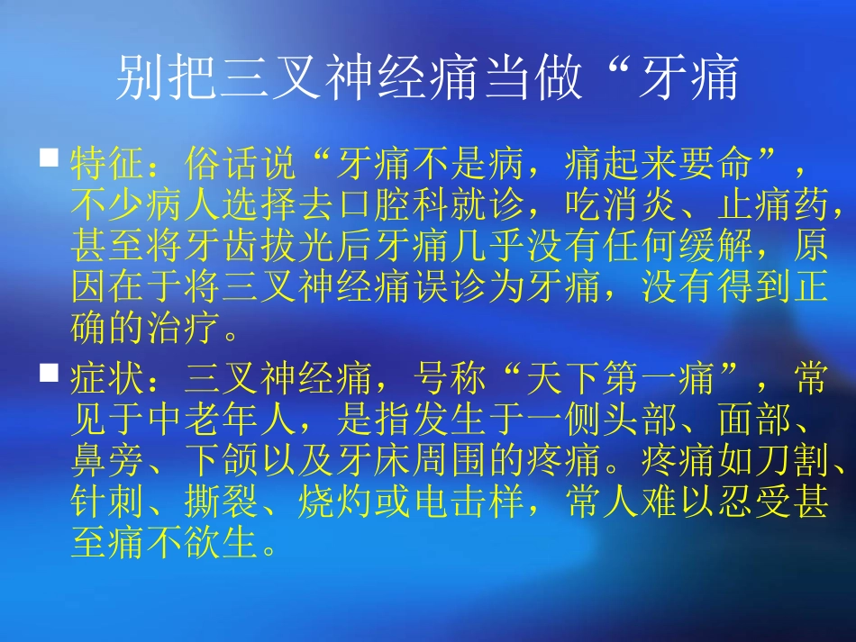 北京三叉神经痛医院_第2页