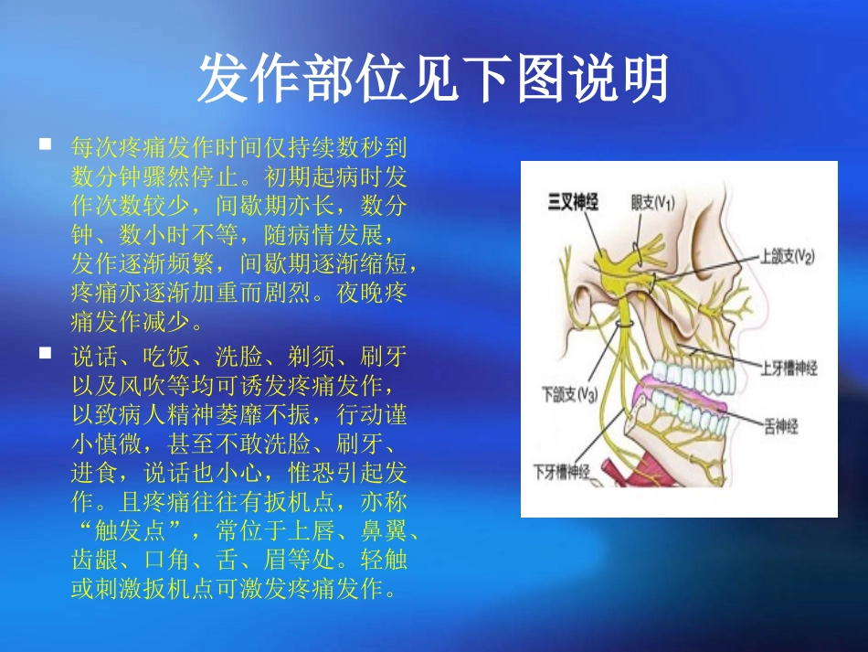 北京三叉神经痛医院_第3页