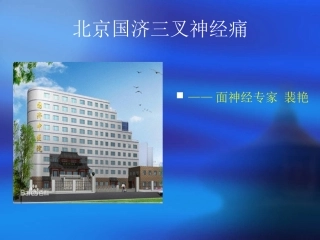 北京三叉神经痛医院