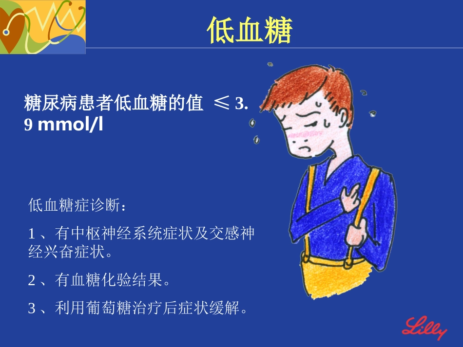 化险为夷：处理糖尿病紧急情况_第3页