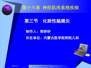 化脓性脑膜炎汇编