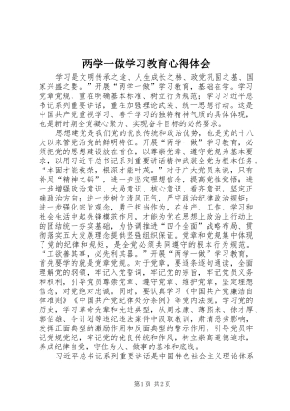 两学一做学习教育心得体会_2 (2)