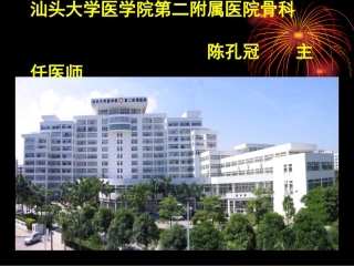 化脓性骨髓炎B(英)