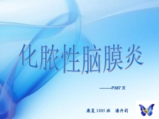 化脓性脑膜炎PPT