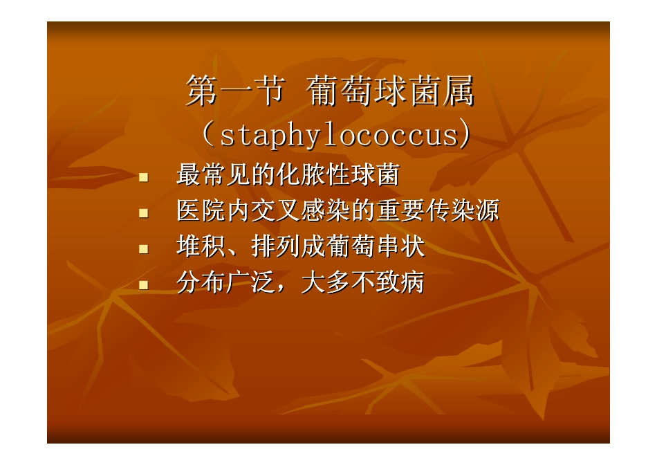 化脓性细菌化脓性细菌化脓性细菌化脓性细菌化脓性细菌..._第3页