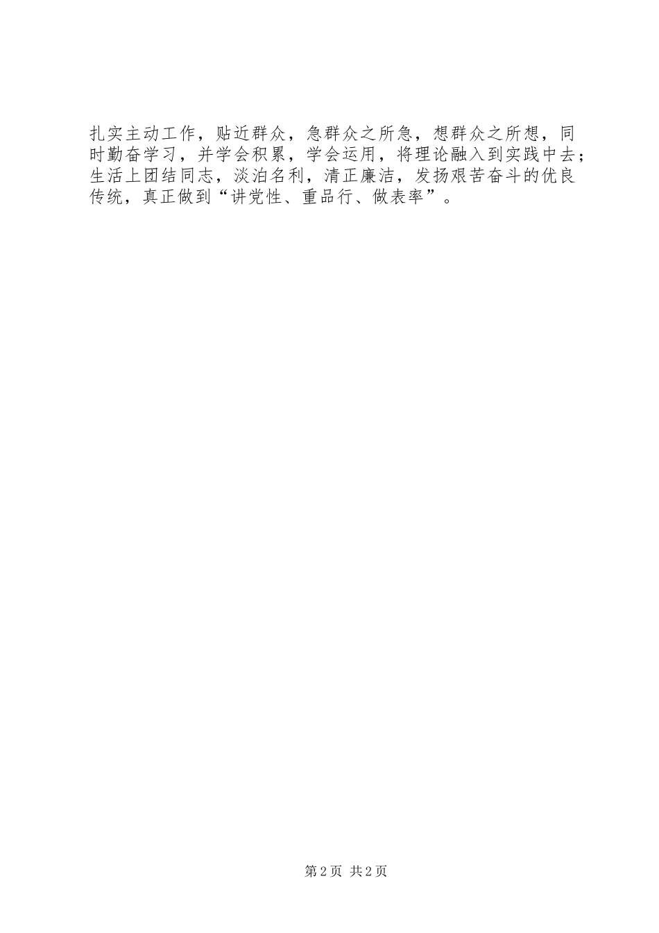 学习王彦生先进事迹的心得体会_第2页
