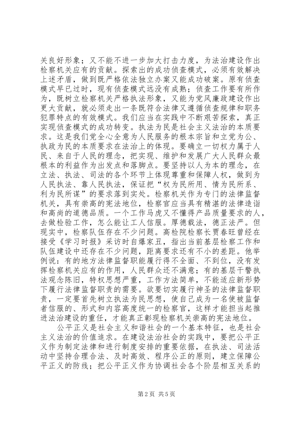 社会主义法治理念教育心得体会十五_第2页